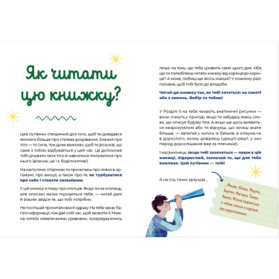 Книга Путівник світом дорослішання для хлопців: зміни в тілі, емоції та бодіпозитив - Барбара Петрущак Видавництво Старого Лева (9789664480182)