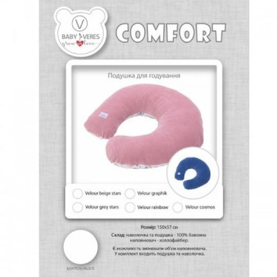 Подушка Верес для годування &quot;Comfort Velour stars beige&quot; 150*57 (302.02.1)