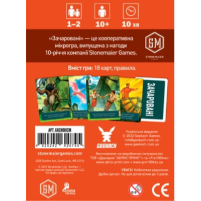 Настільна гра Geekach Games Зачаровані (Smitten), українська (GKCH081SM)