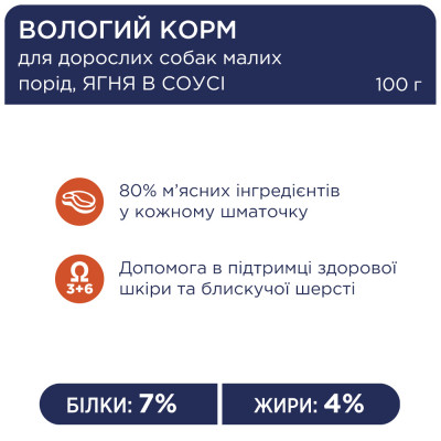 Вологий корм для собак Club 4 Paws для малих порід з ягням у соусі 100 г (4820215363464)