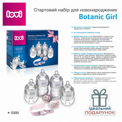 Набір для годування новонароджених Lovi Botanic Girl (0300)