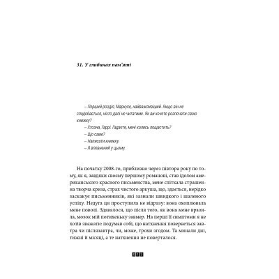 Книга Правда про справу Гаррі Квеберта - Жоель Діккер Видавництво Старого Лева (9786176793588)