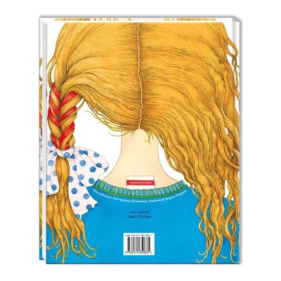 Книга Незвичайні пригоди Алі - Галина Малик А-ба-ба-га-ла-ма-га (9786175850831)