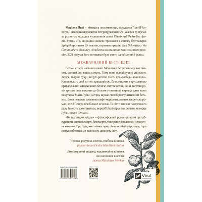 Книга Те, що видно звідси - Маріана Лекі Vivat (9786171703018)