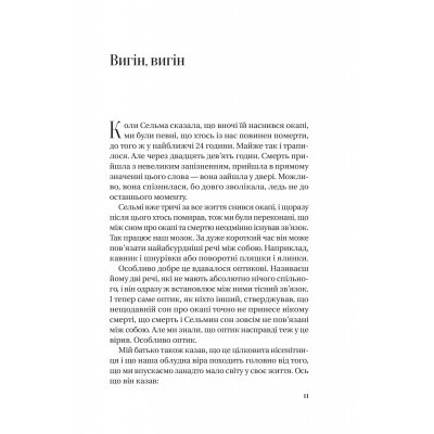 Книга Те, що видно звідси - Маріана Лекі Vivat (9786171703018)