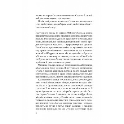 Книга Те, що видно звідси - Маріана Лекі Vivat (9786171703018)