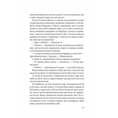 Книга Те, що видно звідси - Маріана Лекі Vivat (9786171703018)