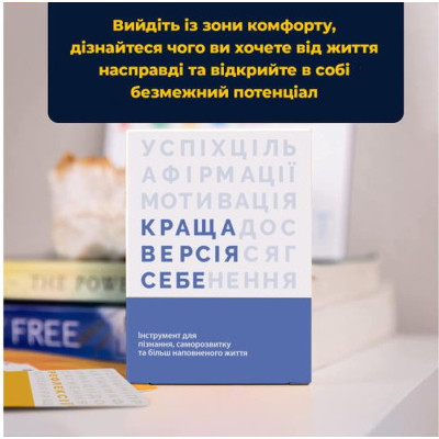 Настільна гра Memo Games Краща Версія Себе (українська) (0017)
