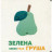 Книга Кольорові фрукти і ягоди. Colorful Fruits and Berries - Олена Забара Видавництво Старого Лева (9786176796961)