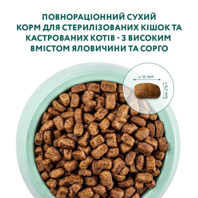 Сухий корм для кішок Optimeal для стерилізованих/кастрованих з яловичиною і сорго 1.5 кг (4820215364652)