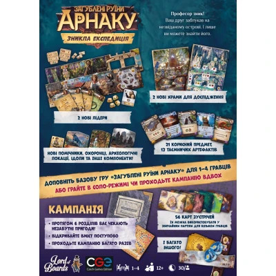 Настільна гра Lord of Boards Загублені руїни Арнаку. Зникла експедиція (Lost Ruins of Arnak: The Missing Expedition) (LOB2311UA)