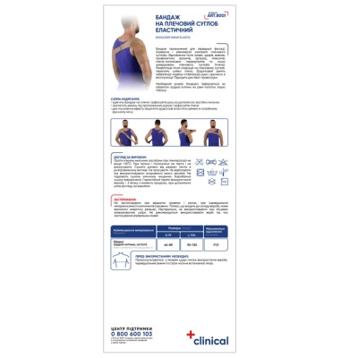 Бандаж MedTextile Бандаж на плечовий суглоб еластичний, розмір S/M, люксшт (4820137291838)