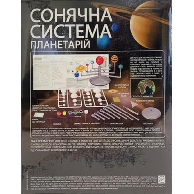 Набір для експериментів 4М Модель Сонячної системи (00-03257/ML)