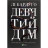 Книга Дев&#039;ятий Дім - Лі Бардуґо Vivat (9789669821836)