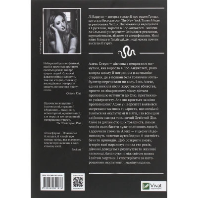 Книга Дев&#039;ятий Дім - Лі Бардуґо Vivat (9789669821836)