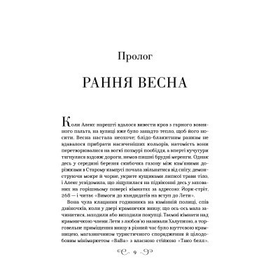Книга Дев&#039;ятий Дім - Лі Бардуґо Vivat (9789669821836)