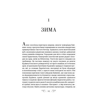 Книга Дев&#039;ятий Дім - Лі Бардуґо Vivat (9789669821836)