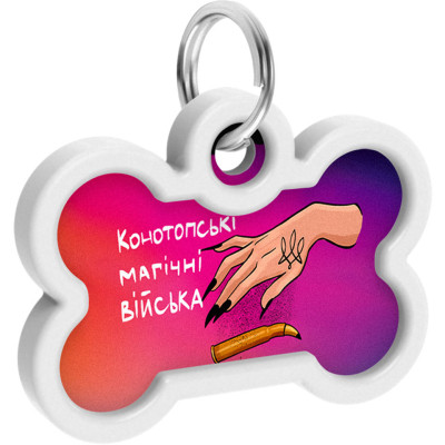 Адресник для тварин WAUDOG Smart ID з QR паспортом &quot;Конотопські магічні війська&quot;, кістка 40х28 мм (0640-0232)
