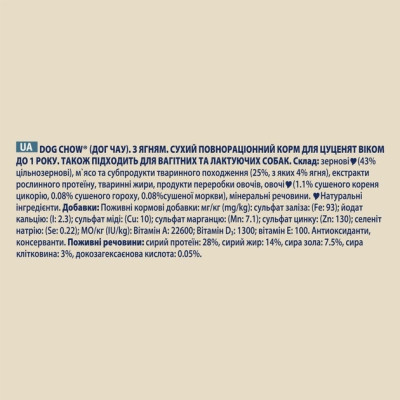 Сухий корм для собак Purina Dog Chow Puppy Lamb зі смаком ягняти 2.5 кг (7613034488657)