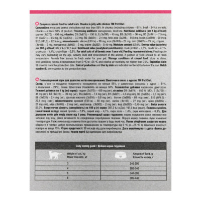 Вологий корм для кішок Pet Chef З куркою 415 г (4820255193564)