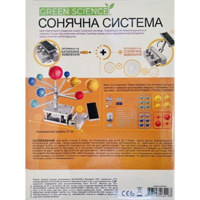 Набір для експериментів 4М Модель Сонячної системи моторизована (00-03416/ML)