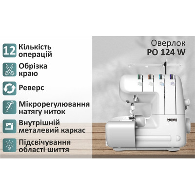 Оверлок PRIME Technics PO 124 W