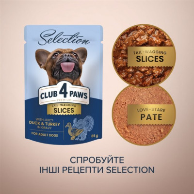 Вологий корм для собак Club 4 Paws Selection Плюс Шматочки з качкою та індичкою в соусі 85 г (4820215368049)