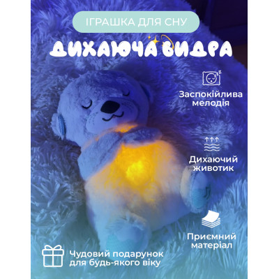 Нічник Bambi М&#039;яка іграшка-нічник Дихаюча видра Grey (2284-25 grey)
