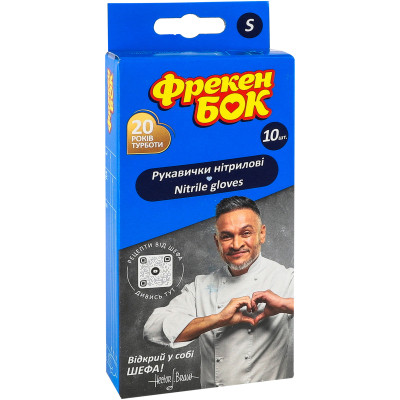 Рукавички господарські Фрекен БОК Нітрилові S 10 шт. (4820048482745)