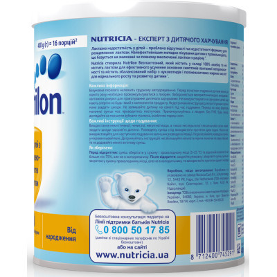 Дитяча суміш Nutrilon Безлактозний 400 г (8712400745291)