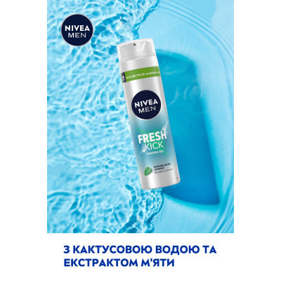 Гель для гоління Nivea Men Fresh Kick 200 мл (4005900843319/4005900841148)
