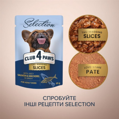 Вологий корм для собак Club 4 Paws Selection Плюс Шматочки з лососем та макрелью в соусі 85 г (4820215368056)
