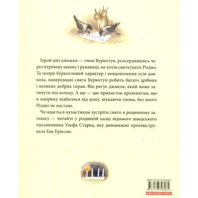 Книга Різдво у лісі - Ульф Старк Видавництво Старого Лева (9786176796084)