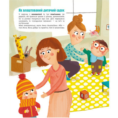 Книга Я сьогодні йду в садок - Світлана Ройз #книголав (9786178286293)