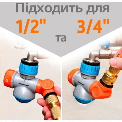 Конектор для шланга Gruntek багатофункціональний з шарнірним штуцером 1/2&quot; та 3/4&quot; (296222240)