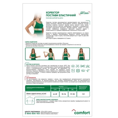 Корсет MedTextile Коректор постави еластичний, розмір XXL, люксшт (4820137293122)