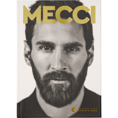 Книга Мессі - Гільем Балага Видавництво Старого Лева (9786176795452)