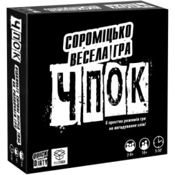 Настільна гра 18+ YellowBox Чпок (Quick&amp;Dirty) українська (yelb010)