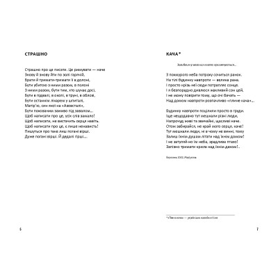 Книга Лірика маріупольських бомбосховищ - Оксана Стоміна А-ба-ба-га-ла-ма-га (9786175853054)