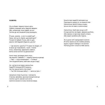 Книга Лірика маріупольських бомбосховищ - Оксана Стоміна А-ба-ба-га-ла-ма-га (9786175853054)
