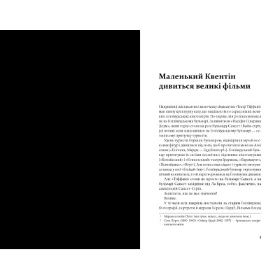Книга Кіноспостереження - Квентін Тарантіно А-ба-ба-га-ла-ма-га (9786175853863)