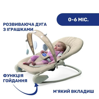 Крісло-гойдалка Chicco Hoopla beige (79840.59)