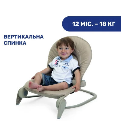 Крісло-гойдалка Chicco Hoopla beige (79840.59)