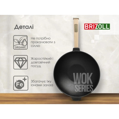Сковорода Brizoll чавунна WOK з дерев&#039;яною ручкою 2,8 л 260х80 мм (W26H)