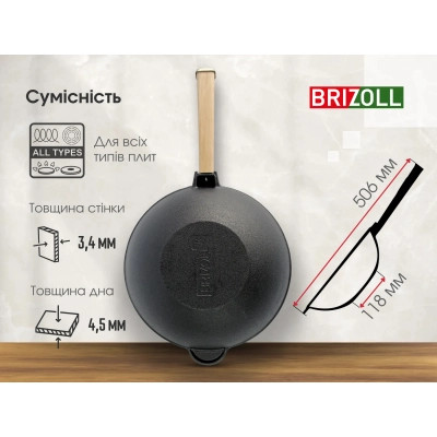 Сковорода Brizoll чавунна WOK з дерев&#039;яною ручкою 2,8 л 260х80 мм (W26H)