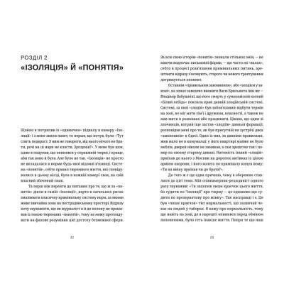 Книга &quot;Світлий Шлях&quot;. Історія одного концтабору - Станіслав Асєєв Видавництво Старого Лева (9786176798545)