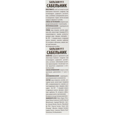 Бальзам для тіла Green Pharm Cosmetic 911 Сабельник 100 мл (4820182110795)