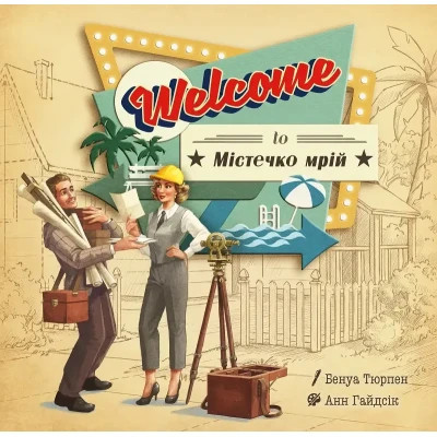 Настільна гра Lord of Boards Welcome To Містечко мрій (Welcome To...) (LOB2325UA)