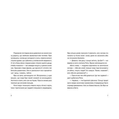 Книга Яра - Маруся Щербина Видавництво Старого Лева (9789664482827)