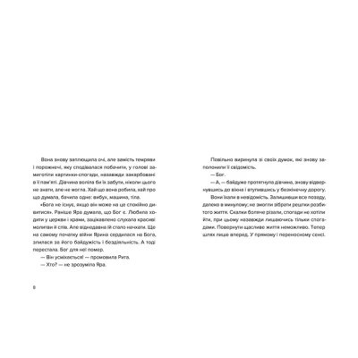 Книга Яра - Маруся Щербина Видавництво Старого Лева (9789664482827)